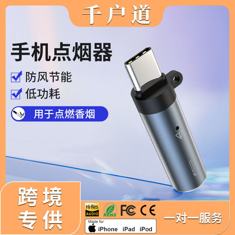 好玩的迷你手机点烟神器