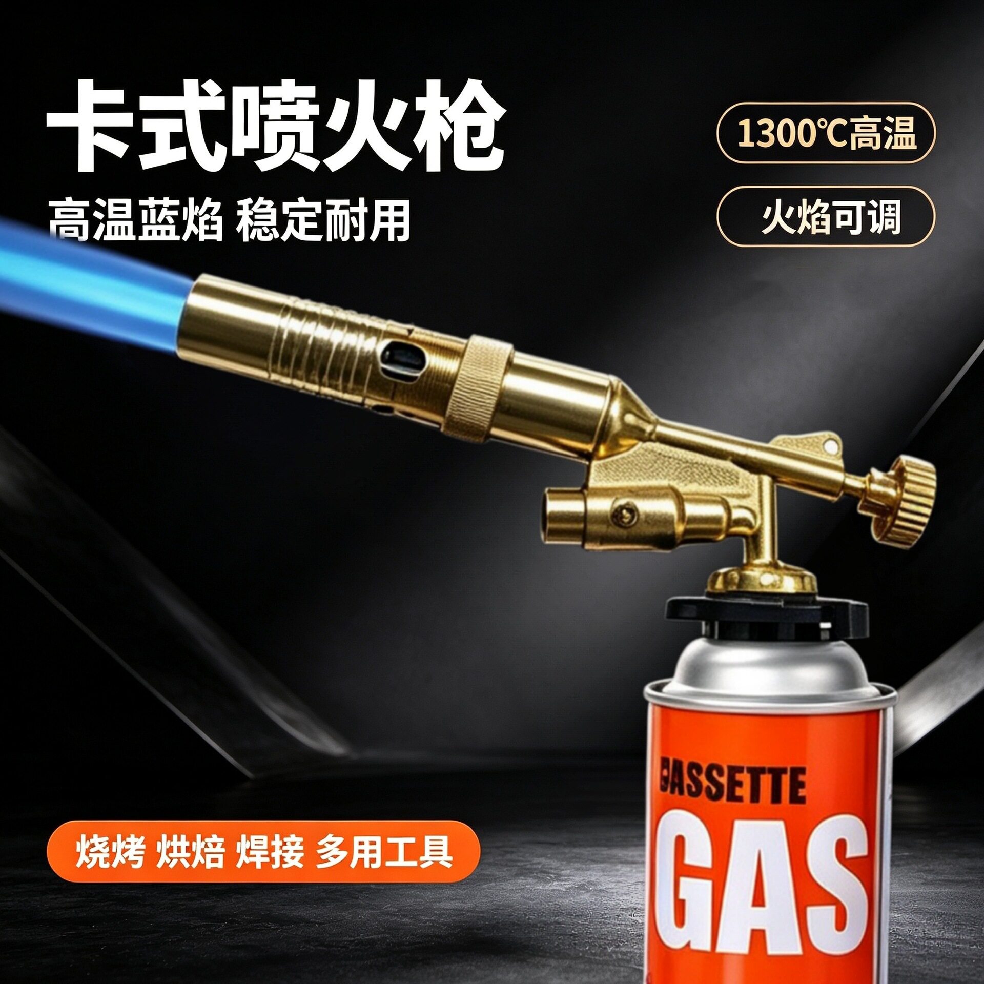 好玩的219m喷火枪喷头点