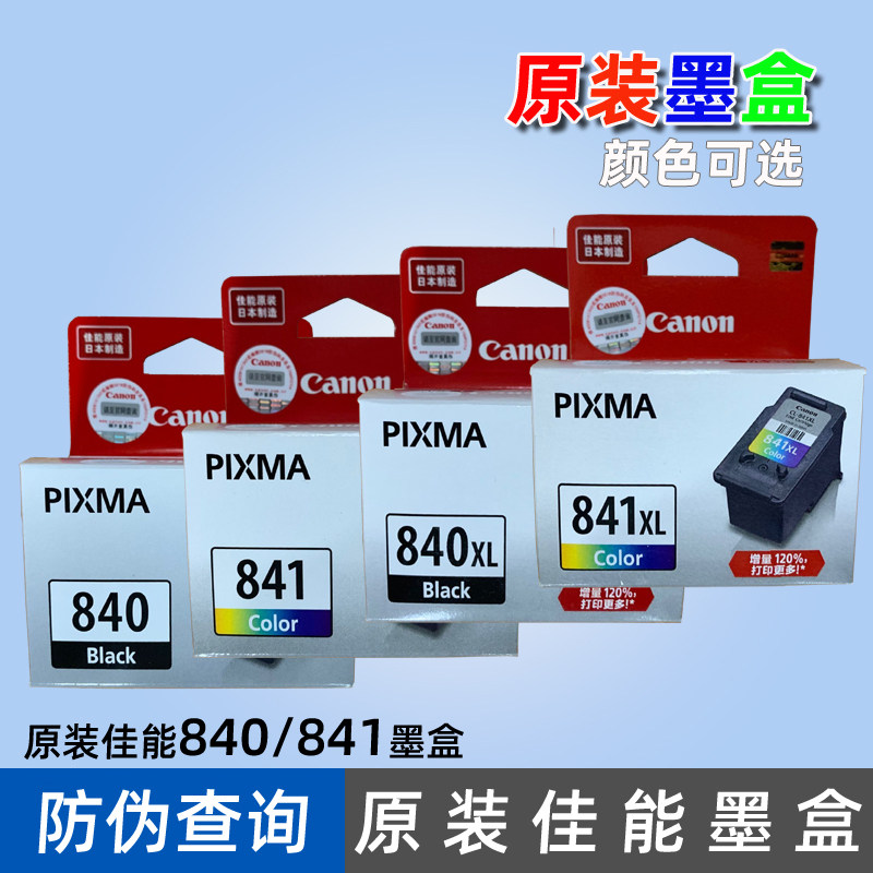 原装佳能打印机墨盒Canon 腾彩PIXMA MX478 MX538 CL841C彩色墨水