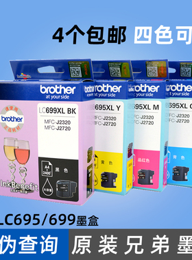 Brother原装兄弟打印机墨盒MFC-J2320 J2720 LC699XL黑色 695墨水