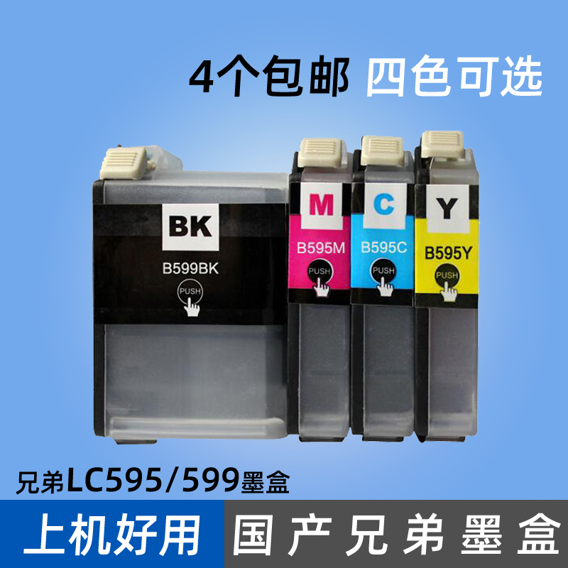适用兄弟墨水盒LC599XL黑色墨盒LC595XL-C青色 M品红色 Y黄色墨水