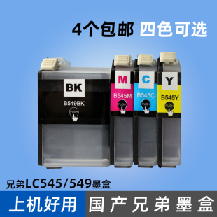 Y黄色墨水盒 M品红色 适用兄弟牌打印机墨盒LC549XL黑色 545C青色