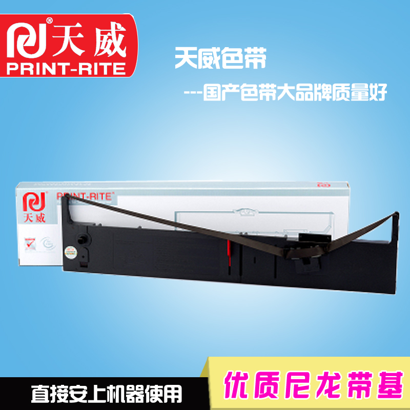 天威色带 适用爱普生EPSON LQ-1900K2H 1900KIIH针式打印机色带架