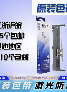 原装爱普生色带EPSON LQ-590K色带架 LQ-595K色带框SO15337色带芯