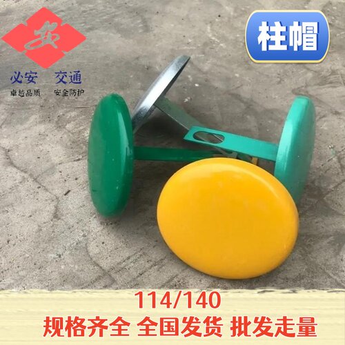 波形护栏立柱114及140柱帽