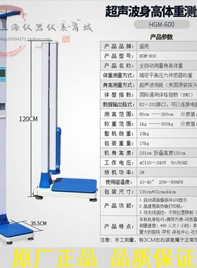 HGM-600盛苑身高体重测量仪超声波HGN-601体检机学校医院体检秤