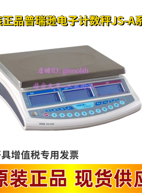 JS-15A成都普瑞逊计数电子秤 JS-3A 3kg/0.1g Pris计数秤JS-6A