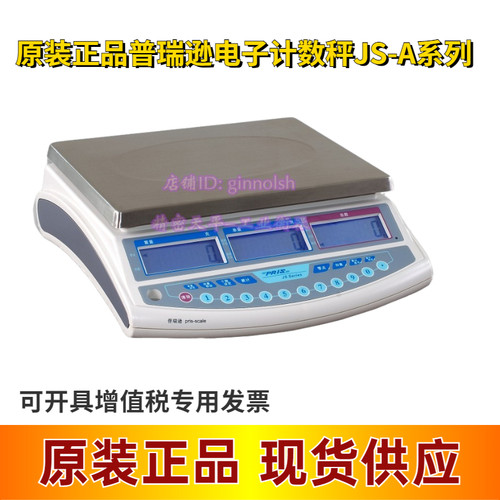 成都普瑞逊计数电子秤