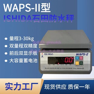 ISHIDA日本石田WAPS电子计重秤防水秤防潮秤食品称3kg 6kg 15kg