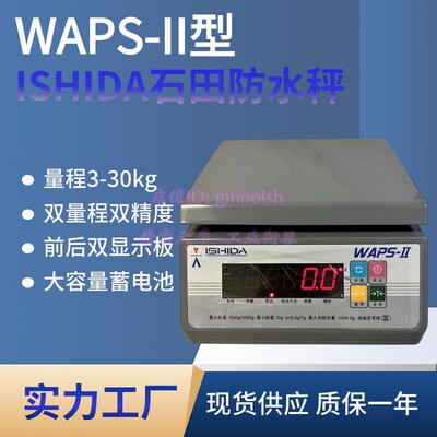 电子防水秤上海石田WAPSIP68