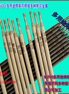 正品WE600万能焊条WE777万能铸铁 特种合金焊条MG600万能铸钢焊条