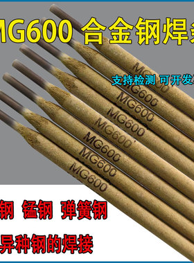 正品WE600万能焊条WE777万能铸铁 特种合金焊条MG600万能铸钢焊条