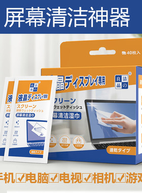 洁之良品液晶屏幕清洁湿巾大尺寸