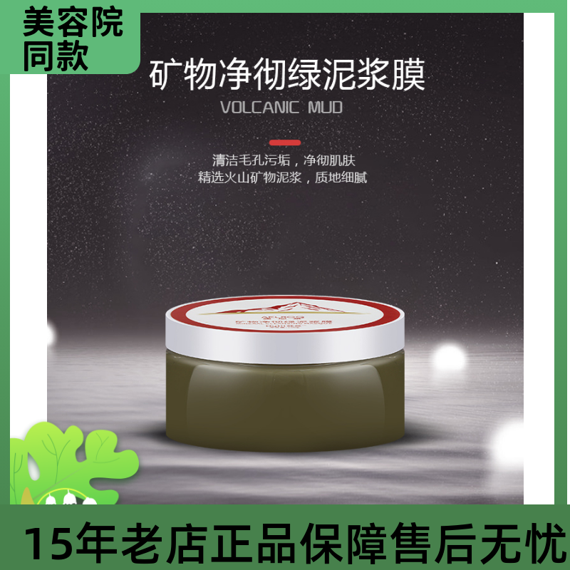 韩然矿物净彻绿泥浆膜100g泥膜绿豆泥面膜控油毛孔滋养水