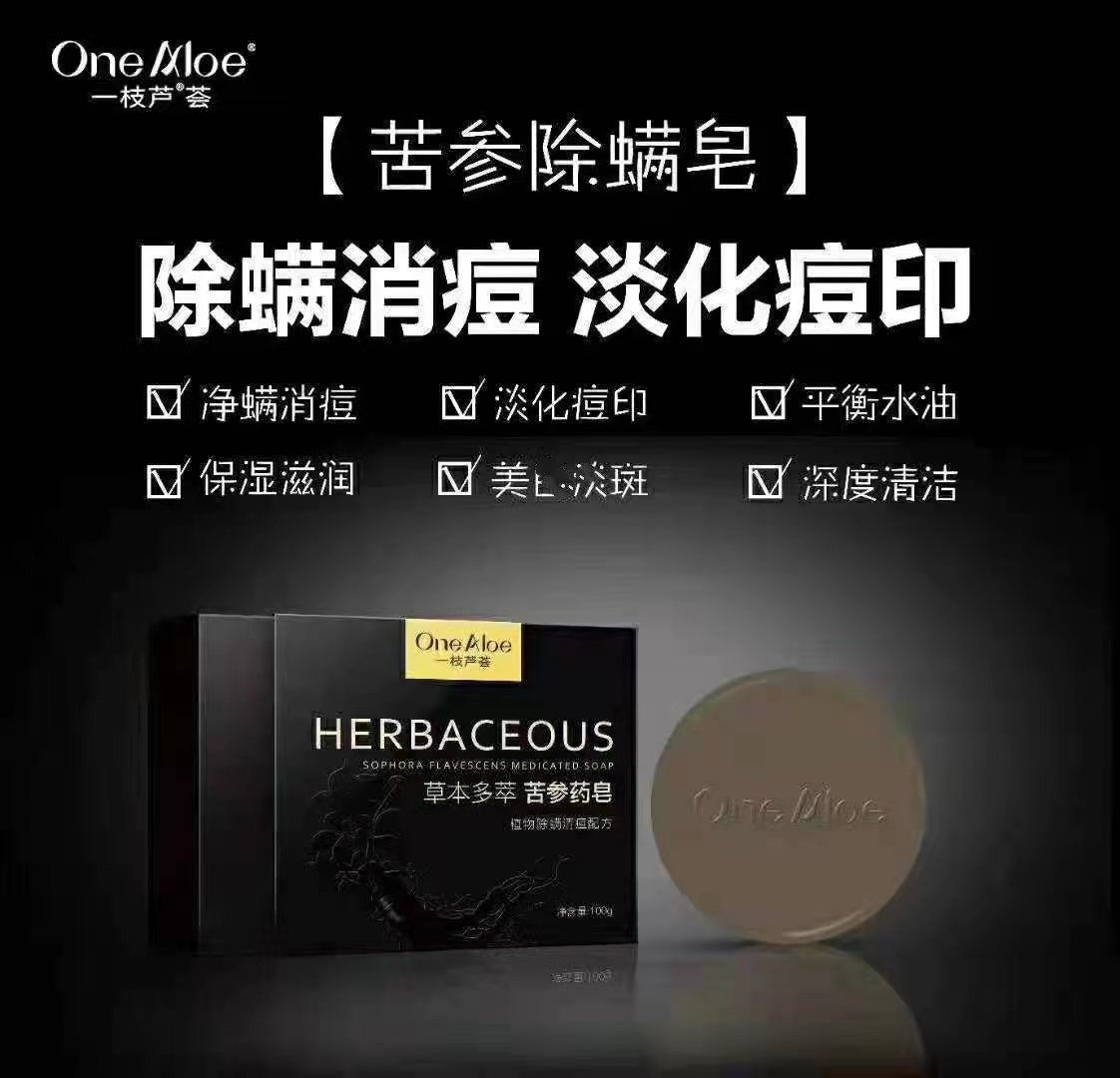 一枝芦荟草本多萃苦参药皂100g正品清肤去粉刺痘痘保湿补水