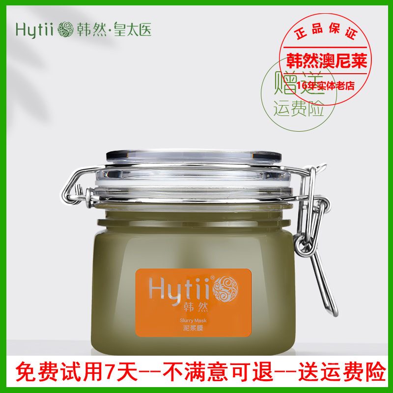 韩然皇太医绿泥面膜200g起皮补水水嫩干燥细致保湿平替大牌美容院