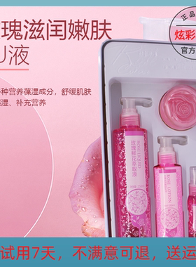 正品炫彩玫瑰补水保湿