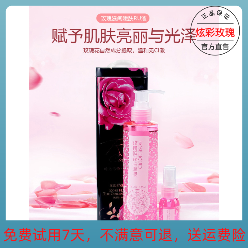 正品炫彩玫瑰喷雾玫瑰水玫瑰鲜花萃取液250ml+30ml亮肤水乳之恋 美容护肤/美体/精油 化妆水/爽肤水 原图主图