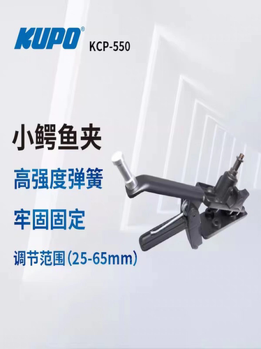 KUPO KCP-550小号鳄鱼夹影视鹰嘴钳small adjustable gaffer grip