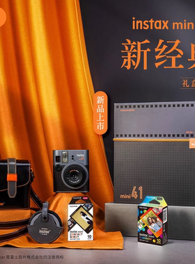 instax mini 41一次成像相机拍立得mini41经典礼盒含20张花边相纸