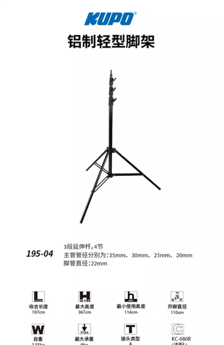 KUPO舞台影视灯架195-04AC专用铝轻型便携三脚架带气垫 闪光支架
