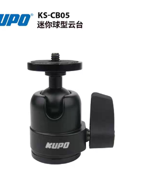 KUPO 迷你球型云台 铝合金硬质球头U型槽专业摄影视三脚灯KS-CB05