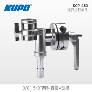 KUPO海罗兰kcp-450影视灯架配件4-1/2英寸海罗兰灯架转接头