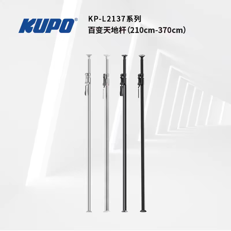 KUPO 顶天立地杆天地杆KP-L2137系列照明影视顶棚灯具单车支架
