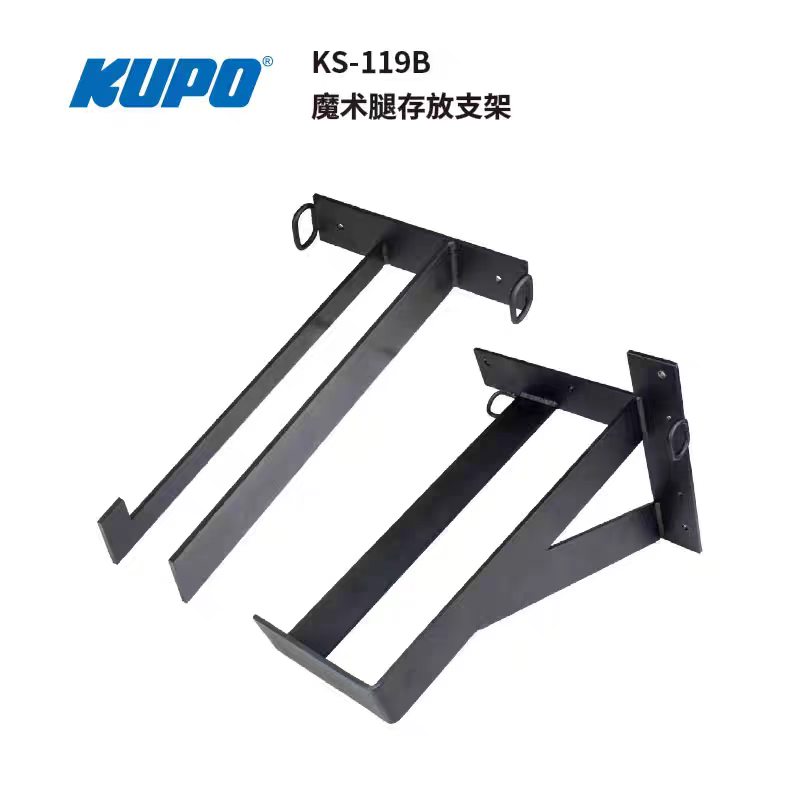 KUPO魔术腿存放支架 摄影灯架三脚架收纳陈列挂架 KS-119B/321B图片