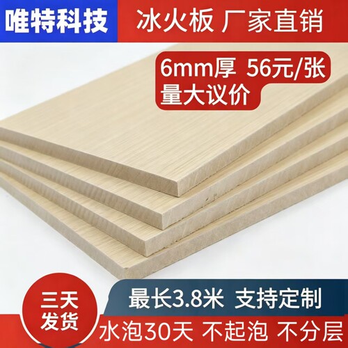 6mm厚冰火板PVC膜铝膜CPL三胺纸木皮A级防火板工程专用饰面板材