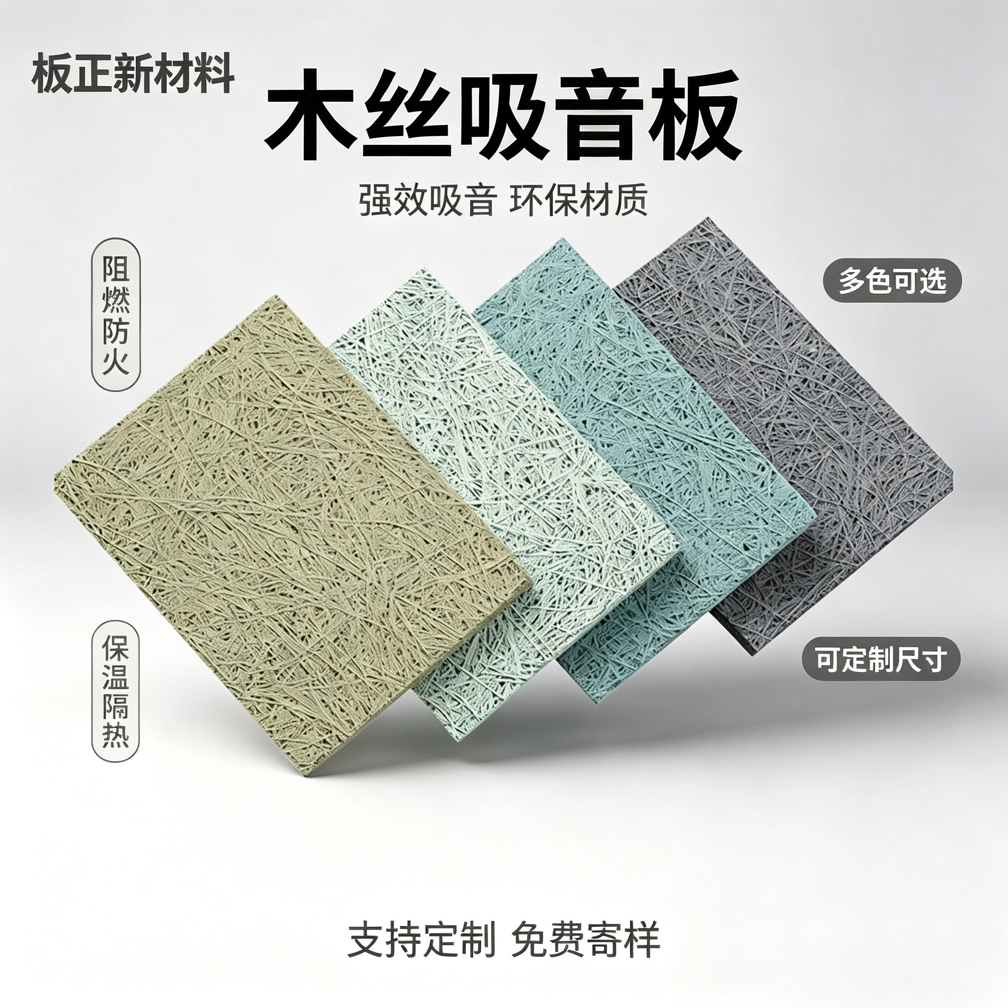 木丝吸音板防火阻燃吸音装饰墙板定制酒吧影院琴房隔音水泥木丝板