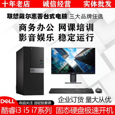 戴尔联想惠普原装主机I3I5I7稳定