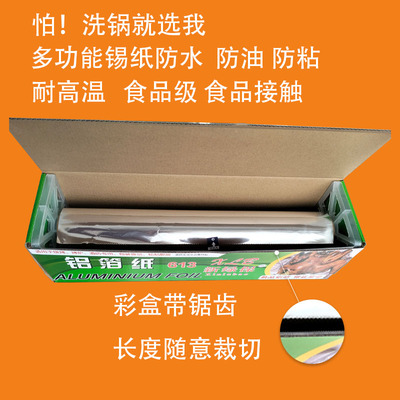 锡纸烧烤专用铝箔纸食品级