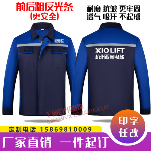 定制杭州西奥电梯工作服日立通力东芝电梯售后维修安装长袖工衣冬
