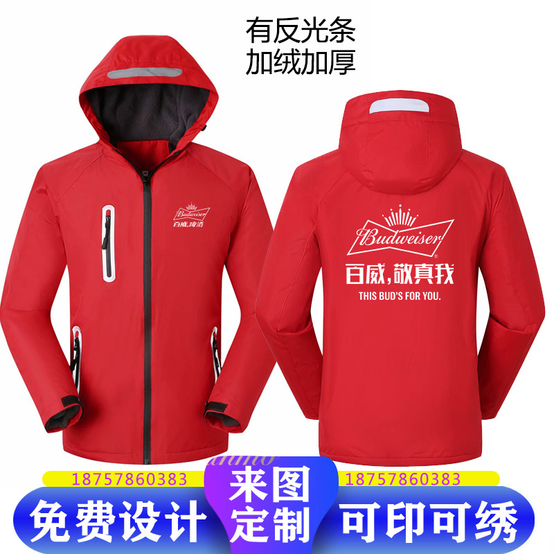 雪花乌苏青岛百威啤酒工作服外套冲锋衣定制衣服秋冬季印logo刺绣