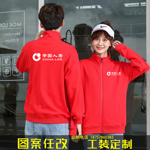 中国人寿保险公司卫衣定制团体服工作服外套印logo加绒薄款秋冬装