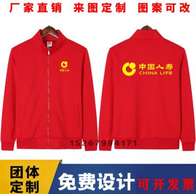 中国人寿开门红卫衣定制工作服