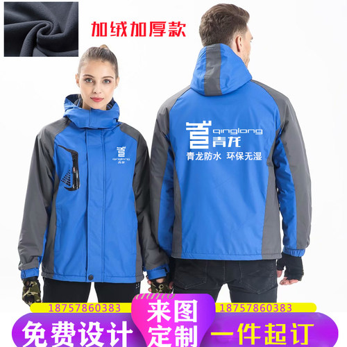 青龙防水涂料工作服定制冲锋衣