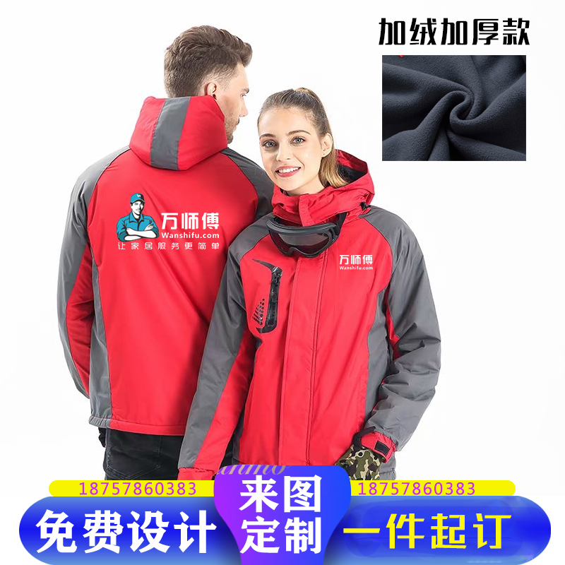 万师傅冬季工作服冲锋衣定制家政服务售后维修上门安装外套印logo