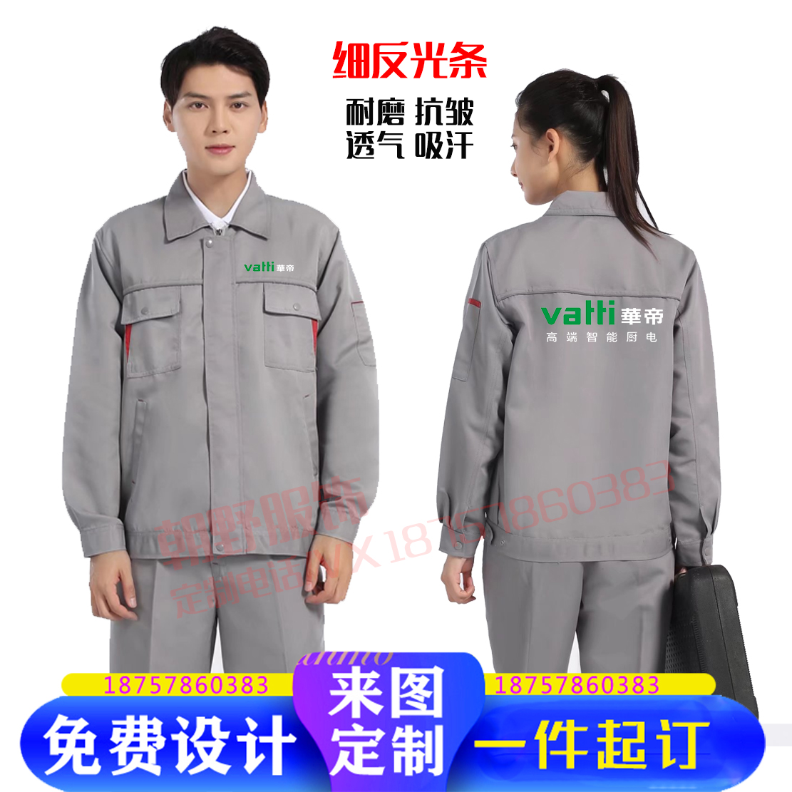 华帝厨房电器工装定制劳保服反光条工作服电梯维保家具安装工衣男