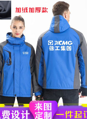 集团工作服冬季定制冲锋衣