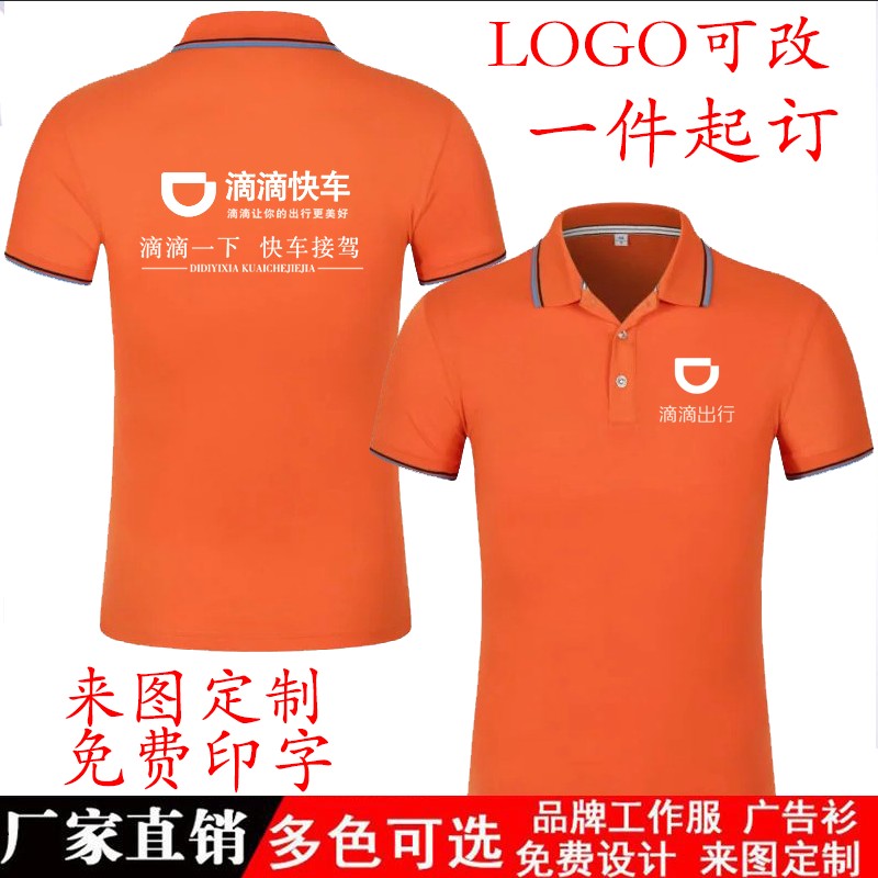 夏神州专车E代驾快车网约车工作服定制短袖滴滴出行翻领t恤印LOGO