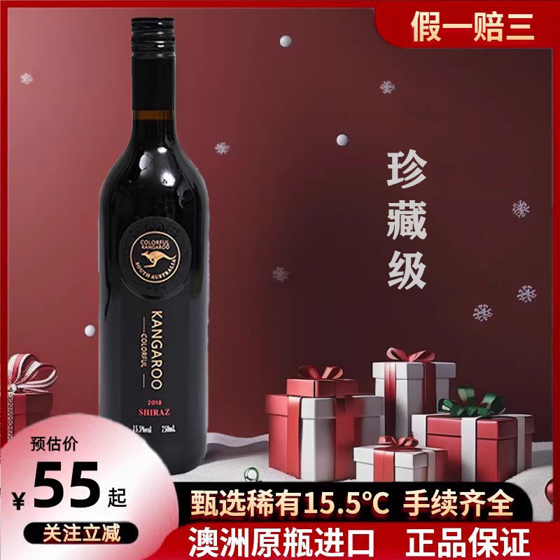袋鼠缤纷珍藏干红葡萄酒南澳大利亚原瓶装进口洲整箱西拉15度送礼