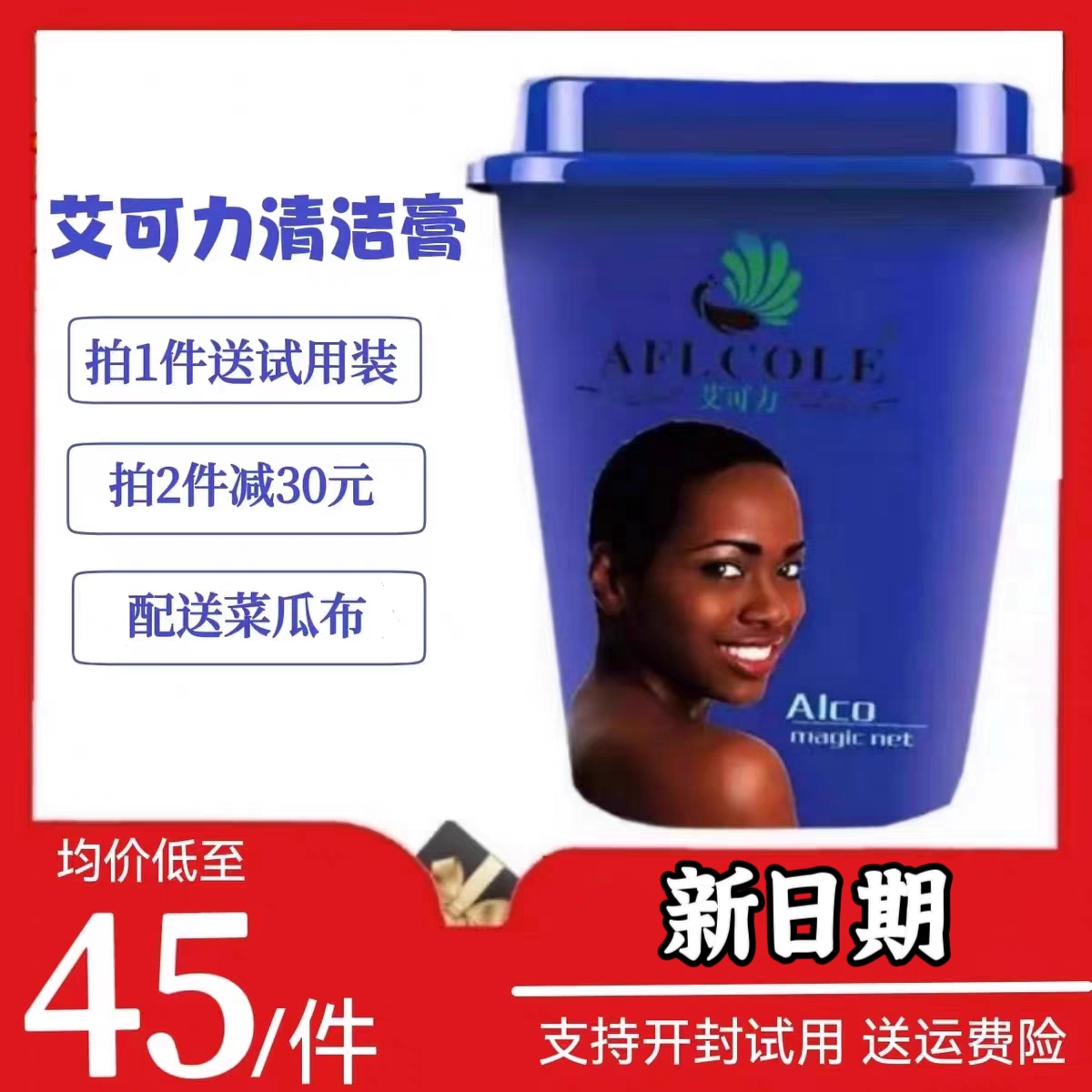 艾可力清洁膏多功能家用