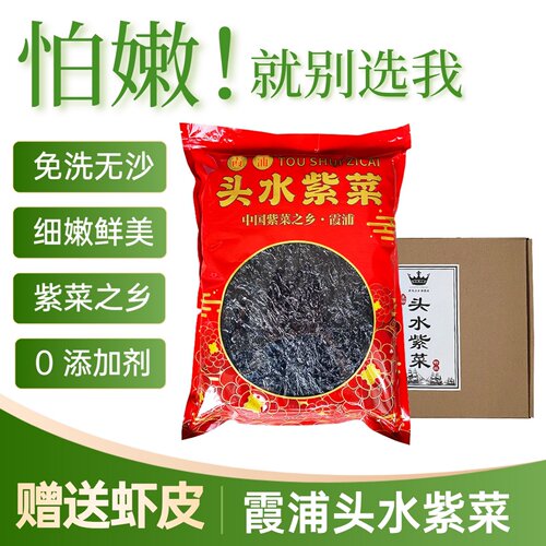 2026年头水紫菜福建霞浦头水紫菜免洗无沙紫菜之乡霞浦紫菜蛋花汤