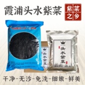 2025年头水紫菜之乡霞浦头水紫菜干货无沙免洗紫菜头水紫菜虾皮汤
