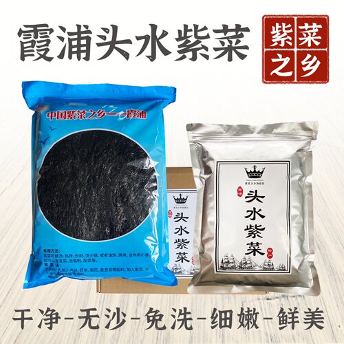 2026年头水紫菜之乡霞浦头水紫菜干货无沙免洗紫菜头水紫菜虾皮汤