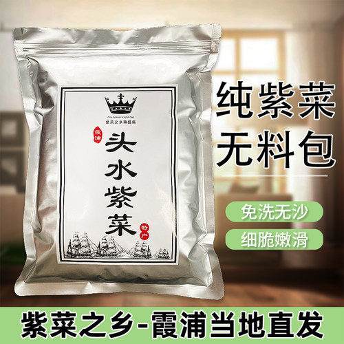 紫菜之乡霞浦头水紫菜送虾皮