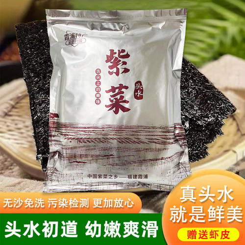 26年头水紫菜之乡霞浦头水紫菜无沙免洗紫菜干货紫菜虾皮汤