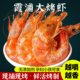 烤虾干特大虾干干货炭烤对虾海虾干货海虾零食香烤虾即食大号特产